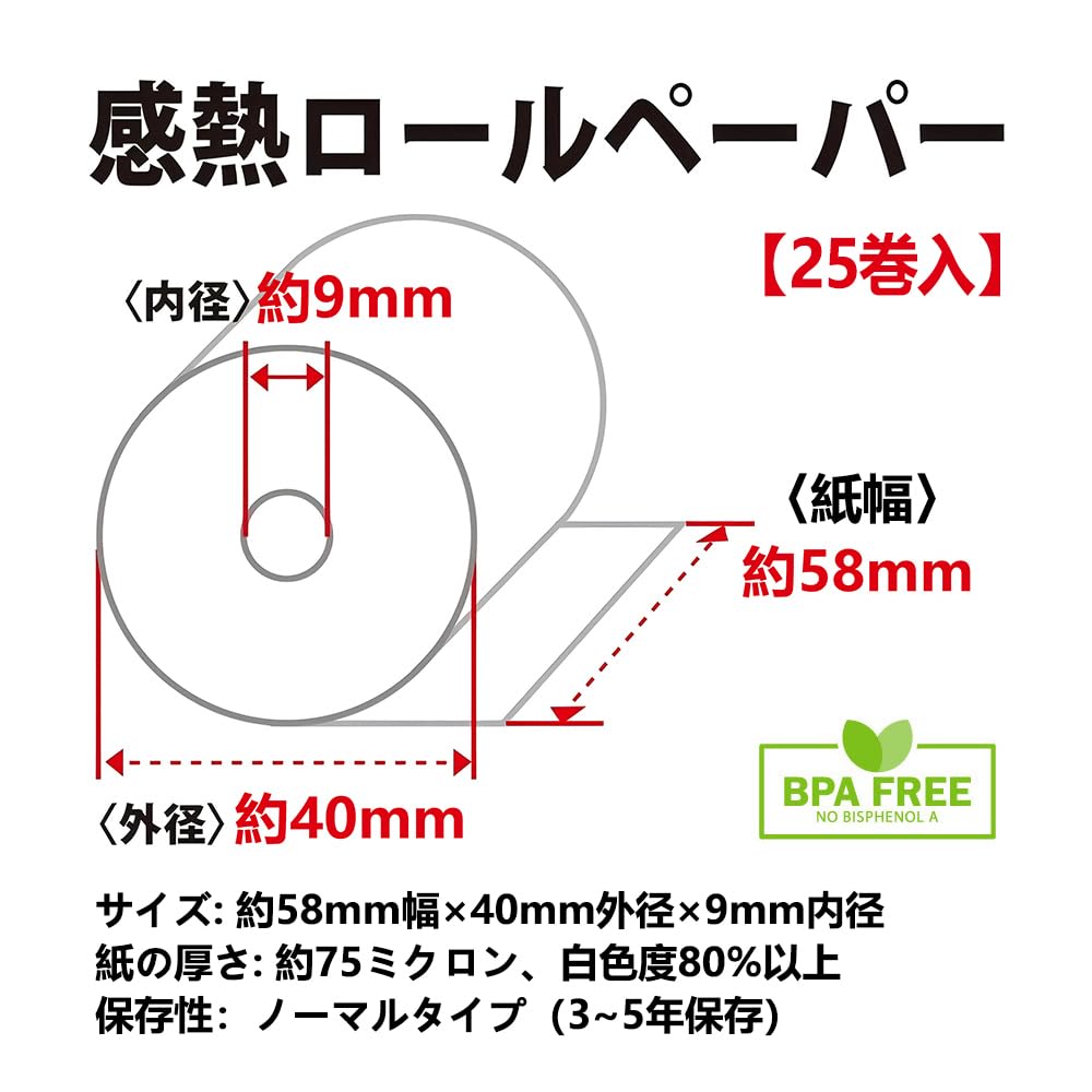 Amazon.co.jp: KOGLEE レシートロール 25巻入 約58mm幅×40mm外径×9mm